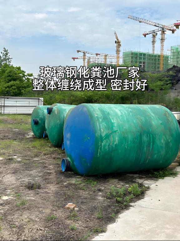 荆州玻璃钢化粪池