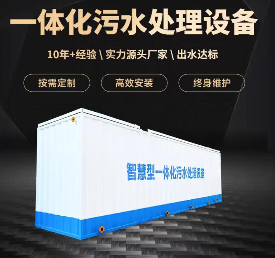 荆州一体化污水处理设备_生活污水处理_甘肃嘉源通环保